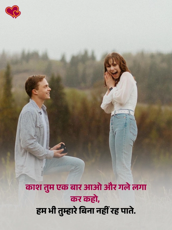 propose shayari for gf