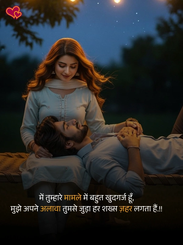 propose shayari for gf