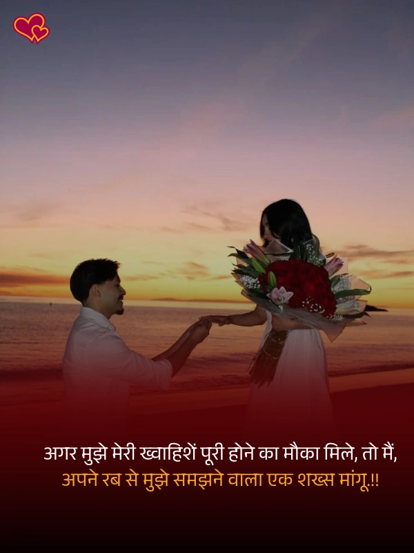 heart touching love propose shayari for gf