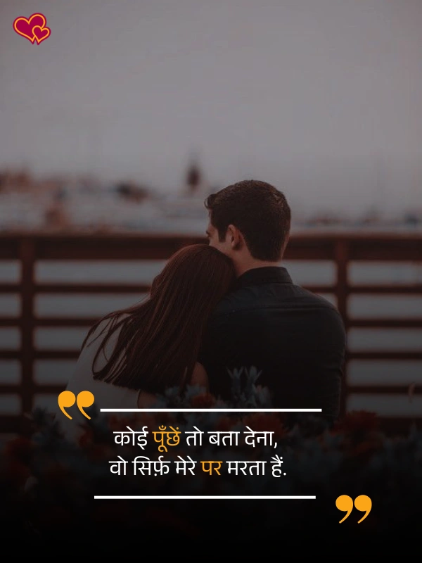 propose shayari