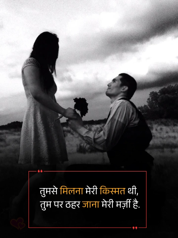 2 line propose shayari