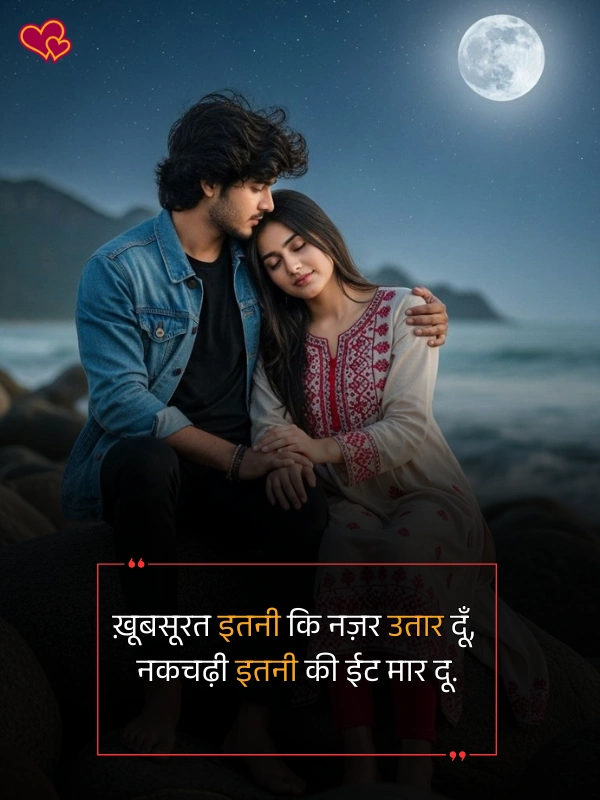 2 line propose shayari
