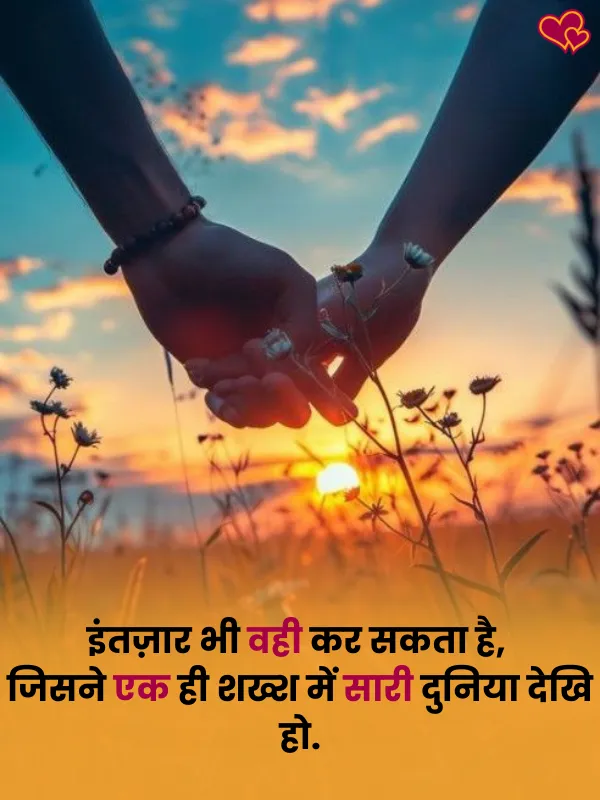 true love romantic pyar bhari shayari