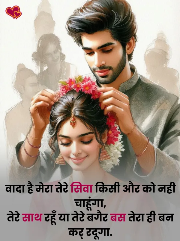 true love romantic pyar bhari shayari