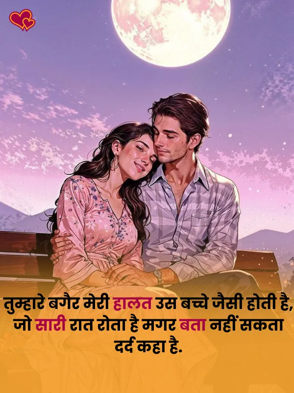 true love romantic pyar bhari shayari