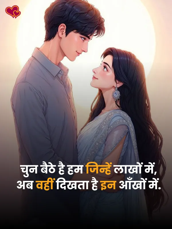 true love romantic pyar bhari shayari