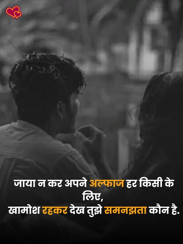 pyar bhari shayari hindi mein