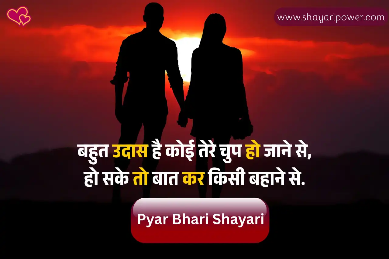 pyar bhari shayari in hindi