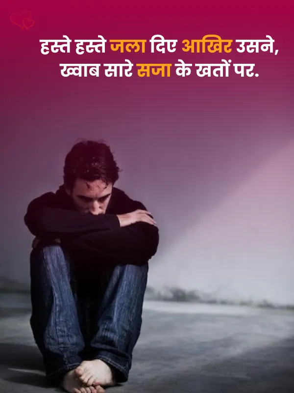 sad shayari for boys -shayaripower