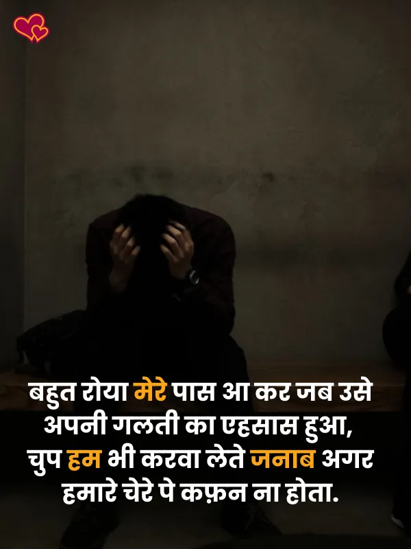 sad shayari for boys -shayaripower