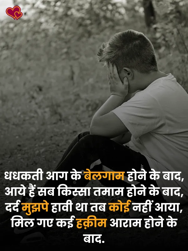sad shayari pic for boys
