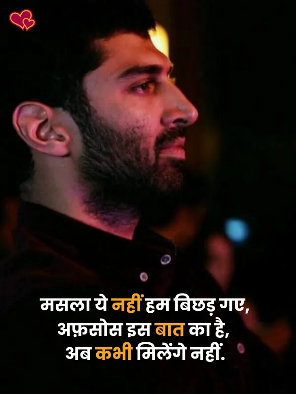 sad shayari for boys -shayaripower