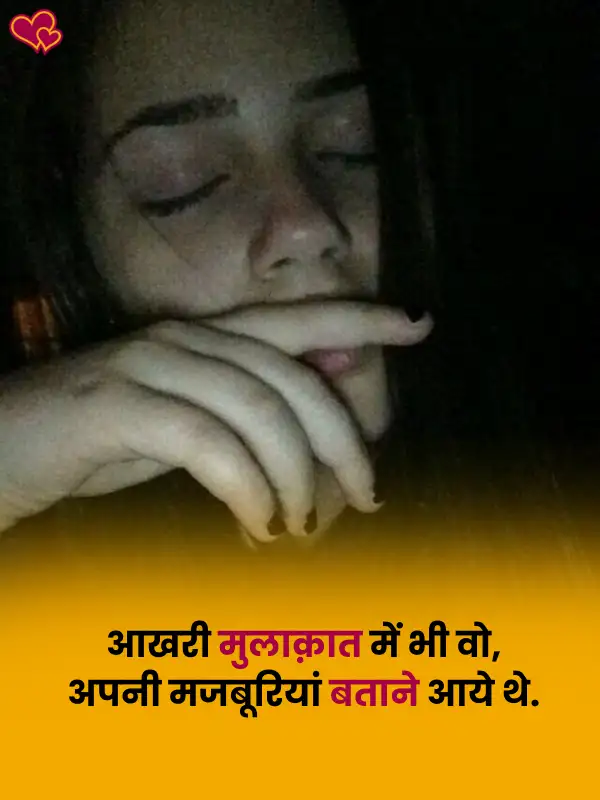sad shayari for girls in hindi