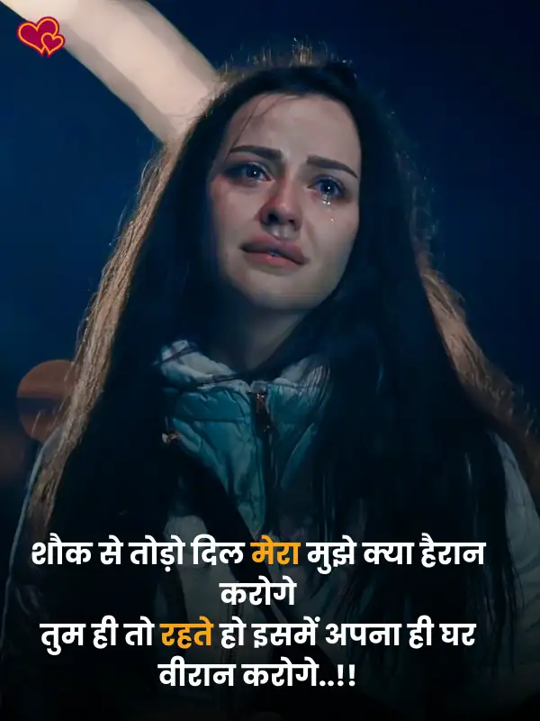 sad shayari for girls life