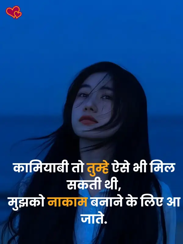 sad shayari for girls love