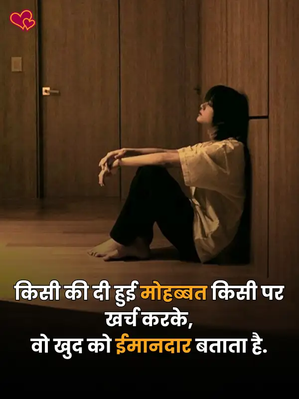 sad shayari for girls love