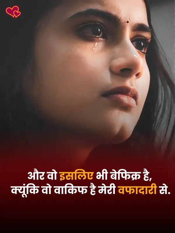 sad shayari for girls love