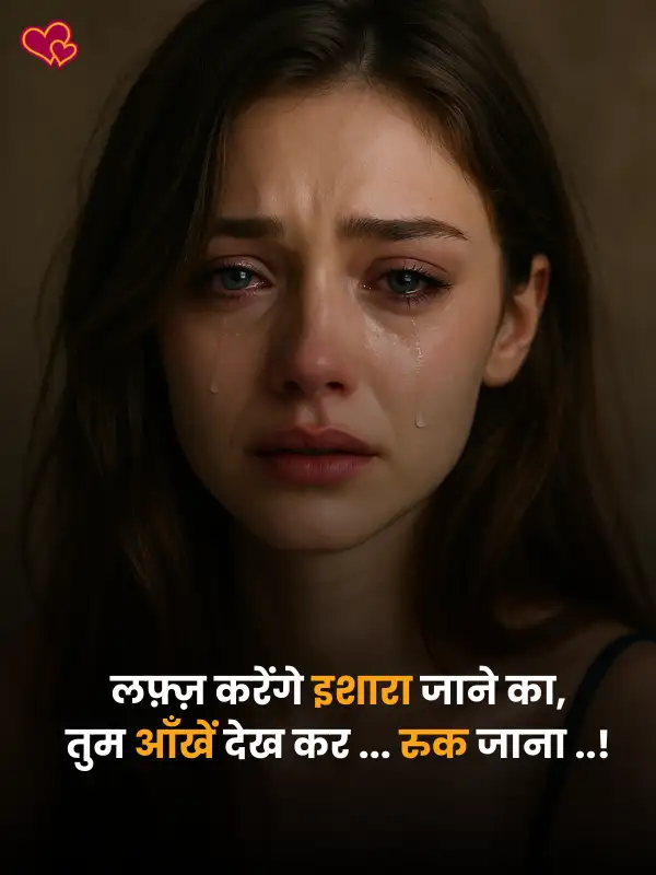sad shayari for girls love