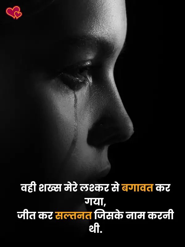 sad shayari for girls love