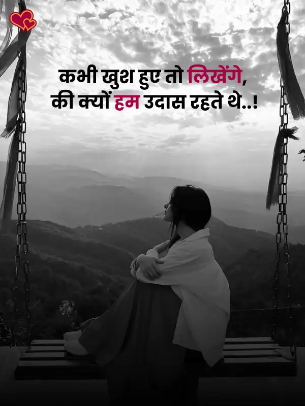 sad shayari for girls love