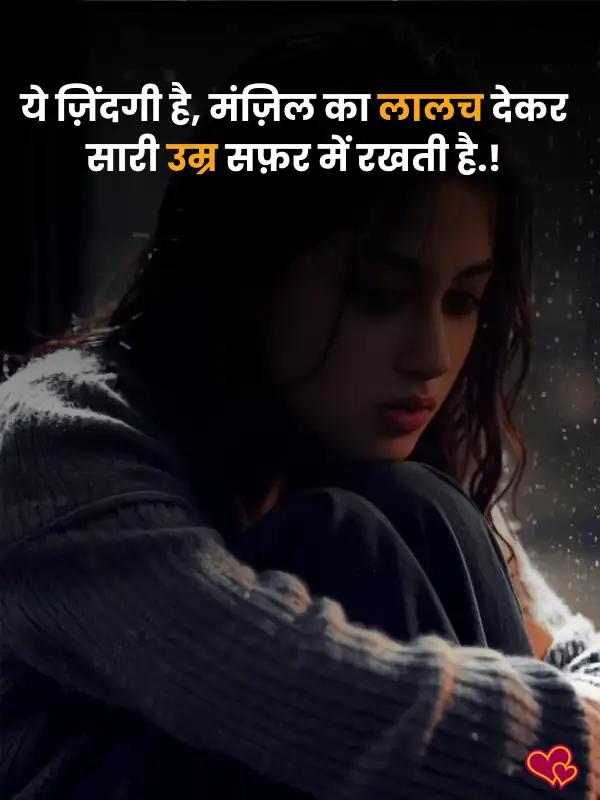 sad shayari for girls love