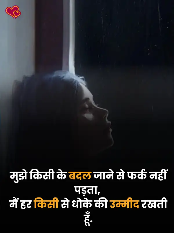 sad shayari for girls in hindi
