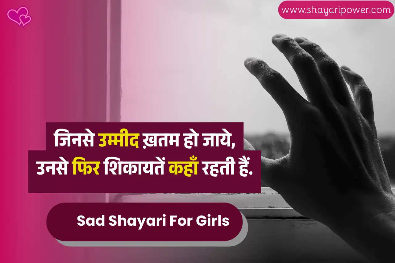 sad shayari for girls