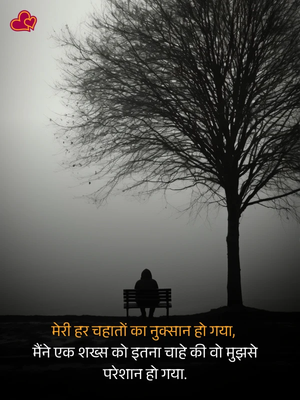 2 line akelapan shayari