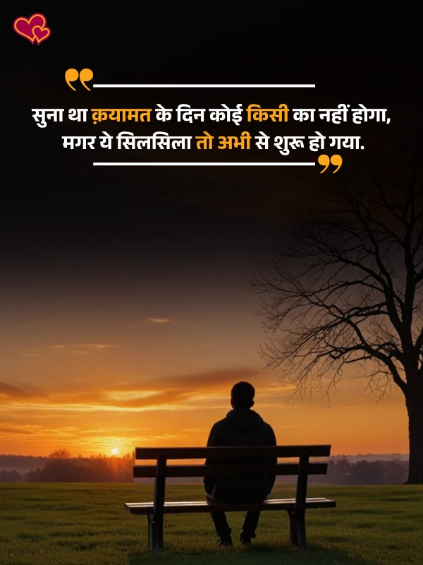 akelapan shayari