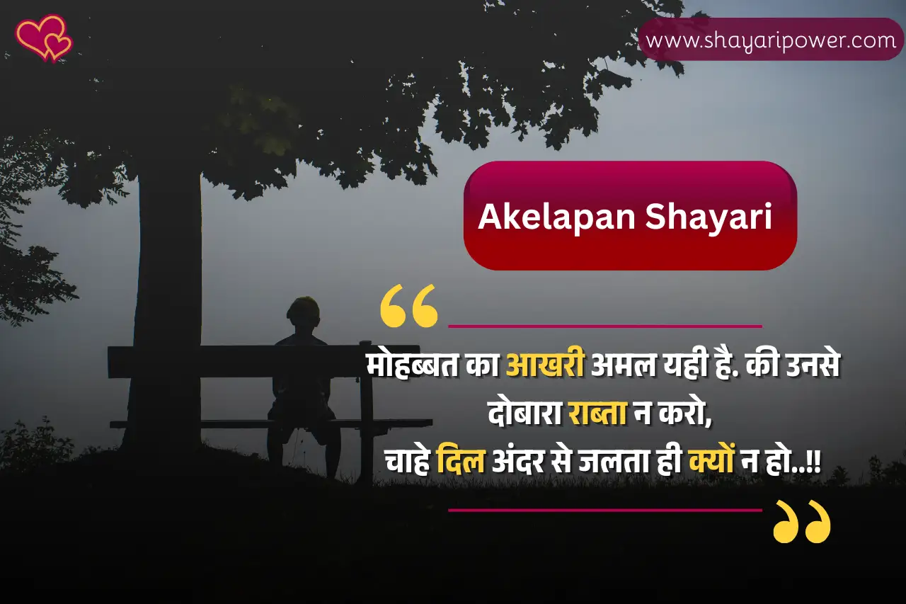 akelapan shayari