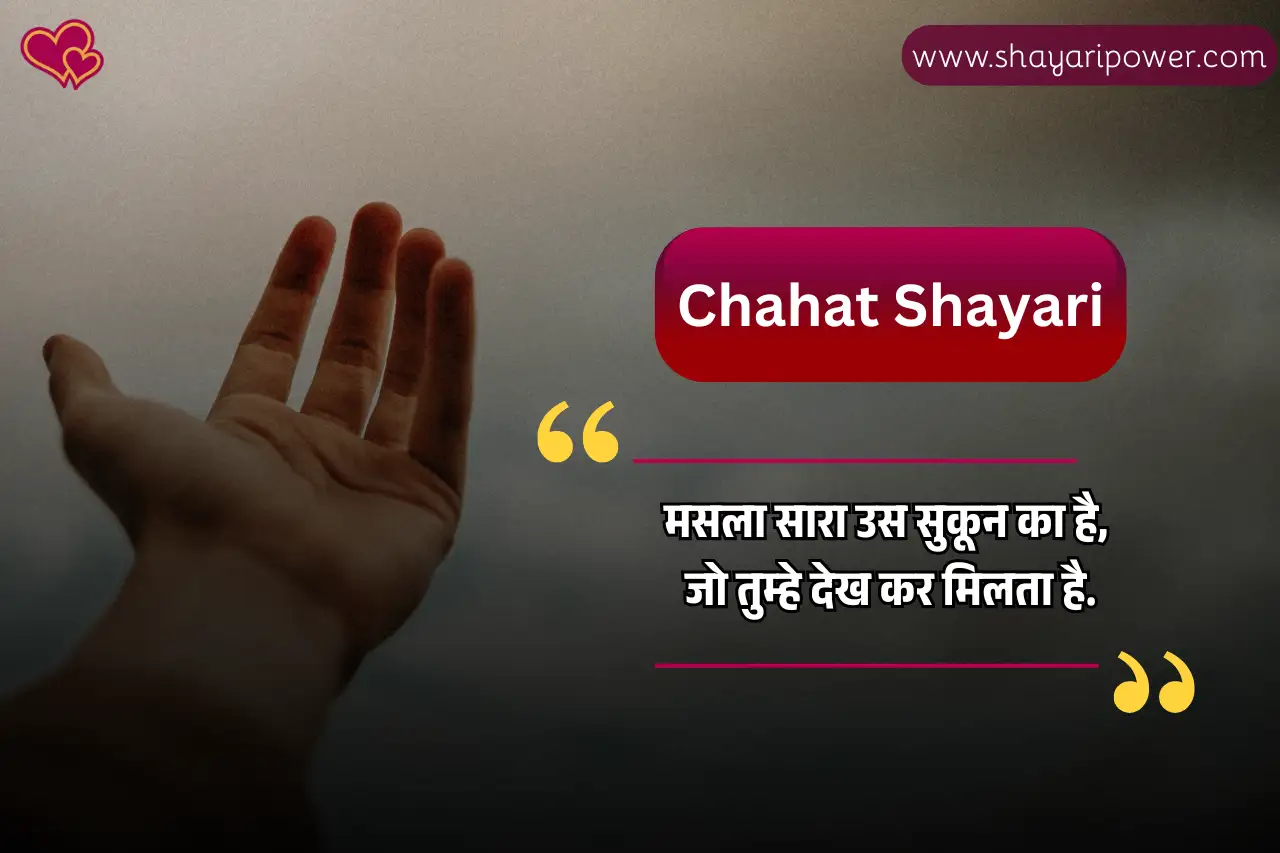chahat shayari in hindi