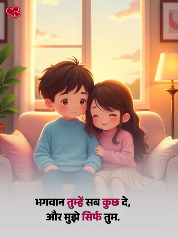 cute shayari for gf