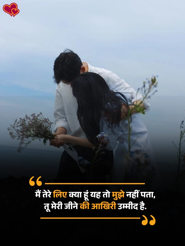 cute shayari for gf