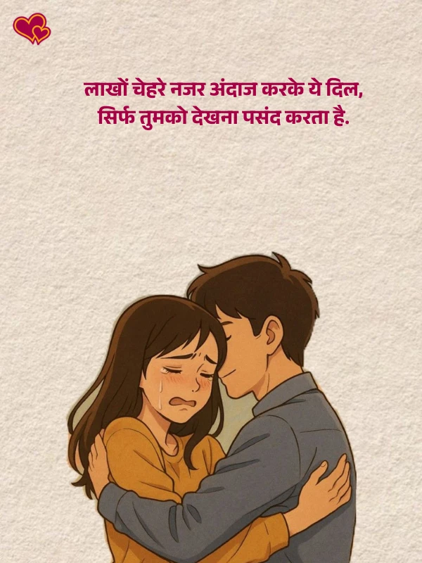 cute shayari for gf