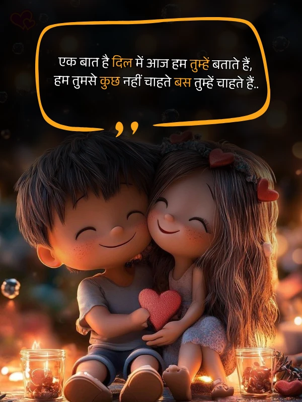cute shayari for gf