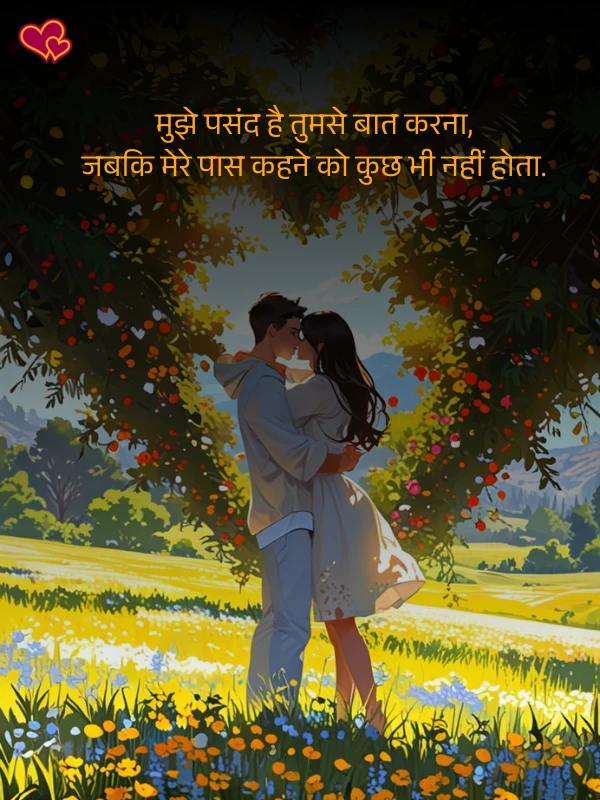 life cute shayari