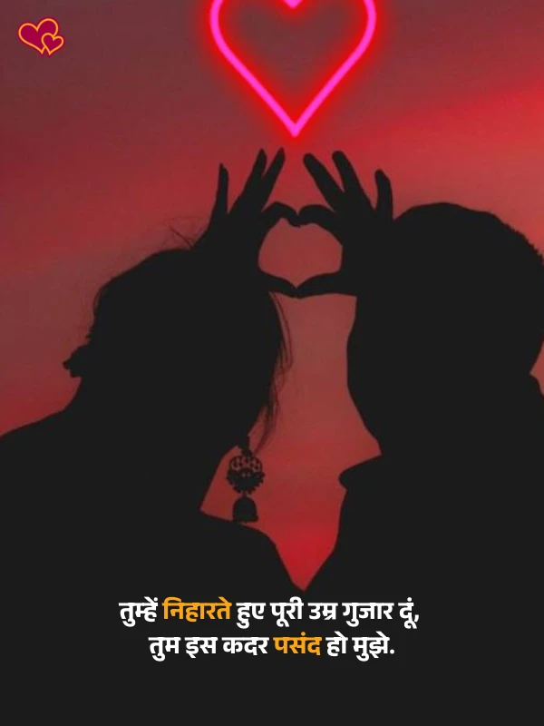 life cute shayari