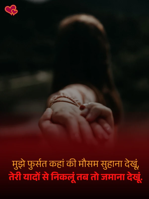 life cute shayari