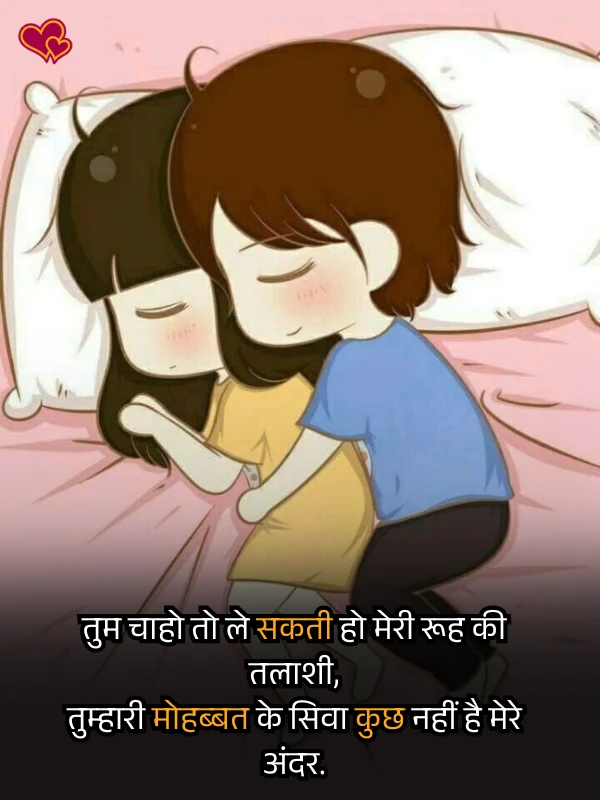 life cute shayari