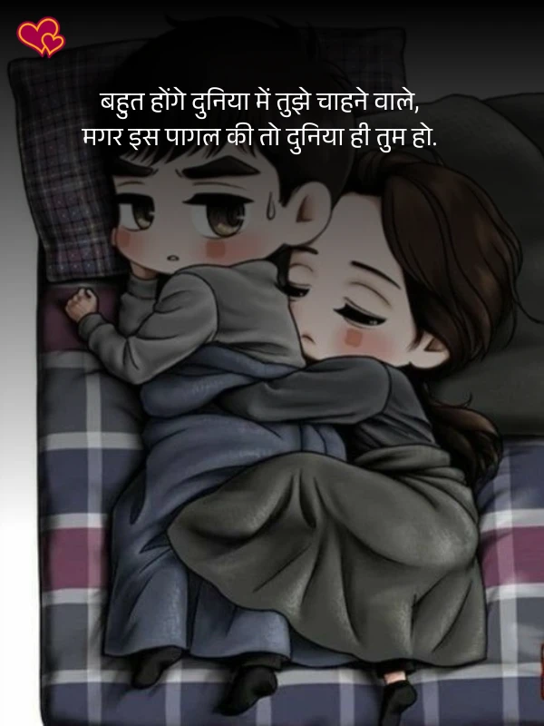 2 line cute shayari