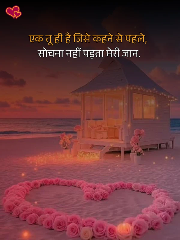 2 line cute shayari