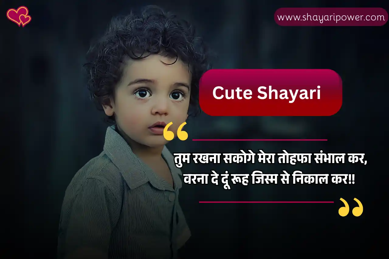 cute shayari