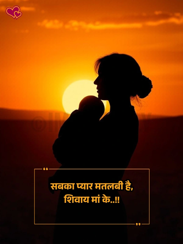 maa shayari in hindi - shayaripower.com