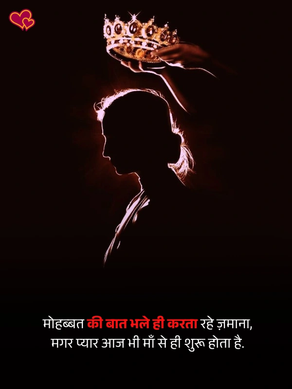 maa shayari in hindi - shayaripower.com