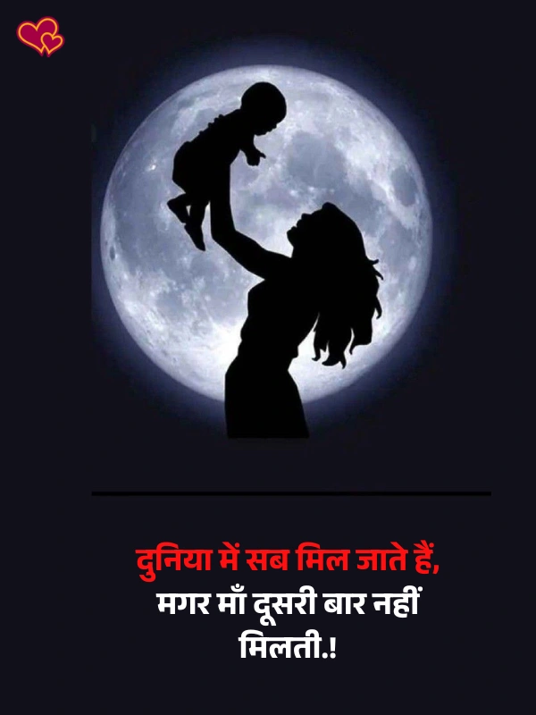 maa shayari in hindi - shayaripower.com
