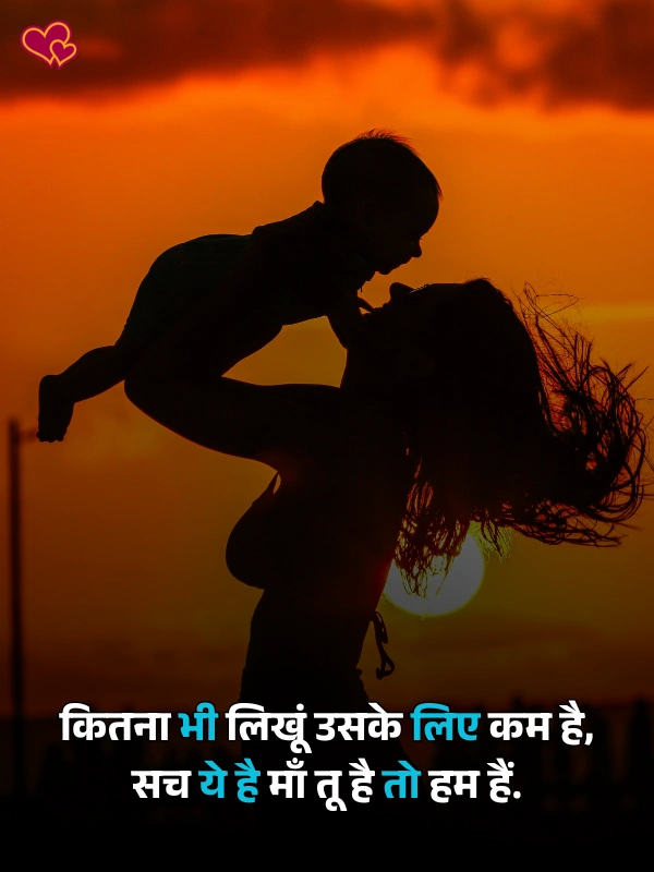 maa shayari in hindi - shayaripower.com