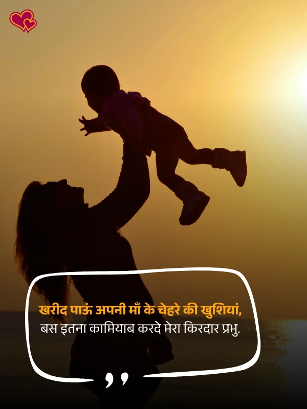 maa shayari in hindi - shayaripower.com