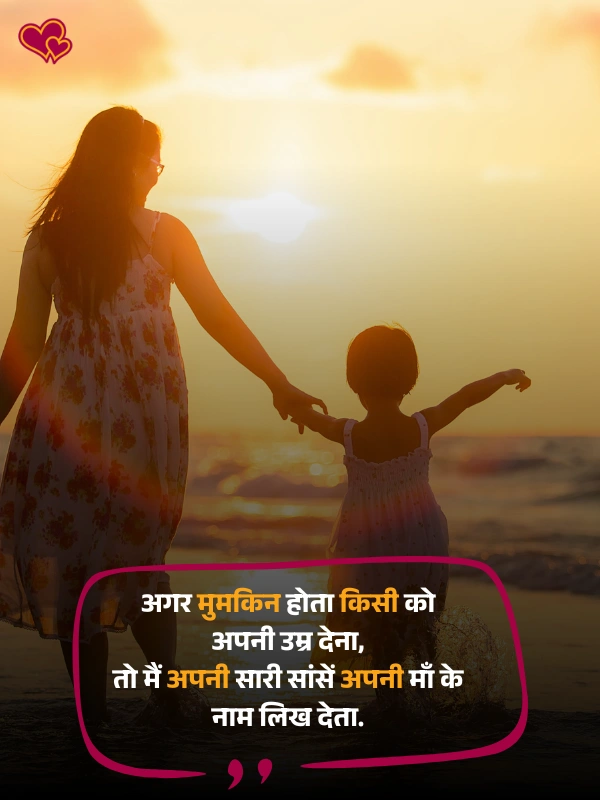 maa shayari in hindi - shayaripower.com