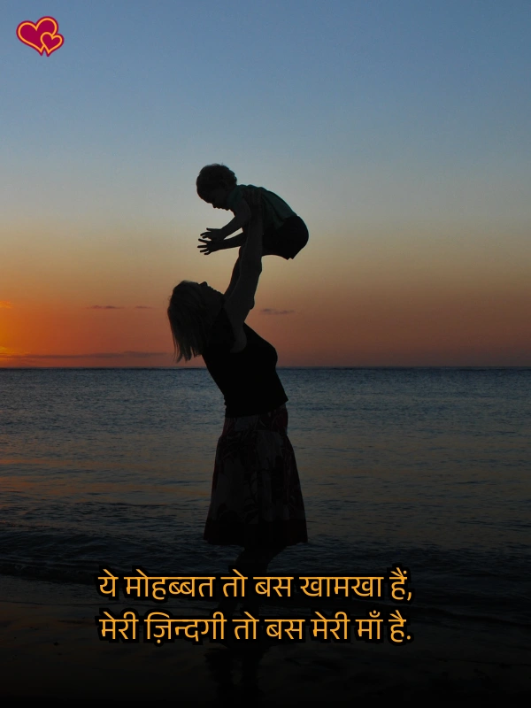 maa shayari in hindi - shayaripower.com