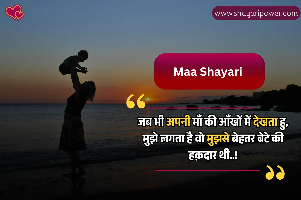 maa shayari